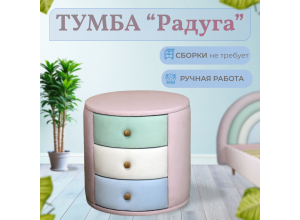 Тумба Радуга