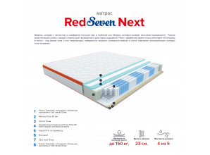 Матрас Red Seven Next