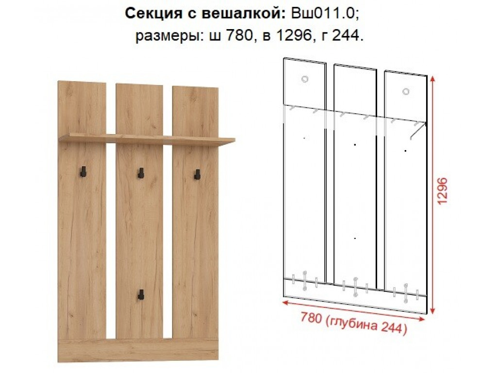 Вешалка денвер. Вешалка дуб крафт золотой. Вешалка Бостон ВШ-1. Прихожая дуб крафт золотой.