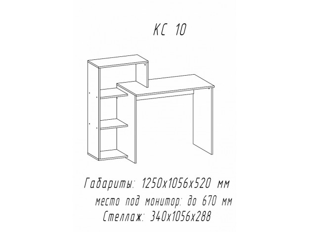 Стол компьютерный КС-10